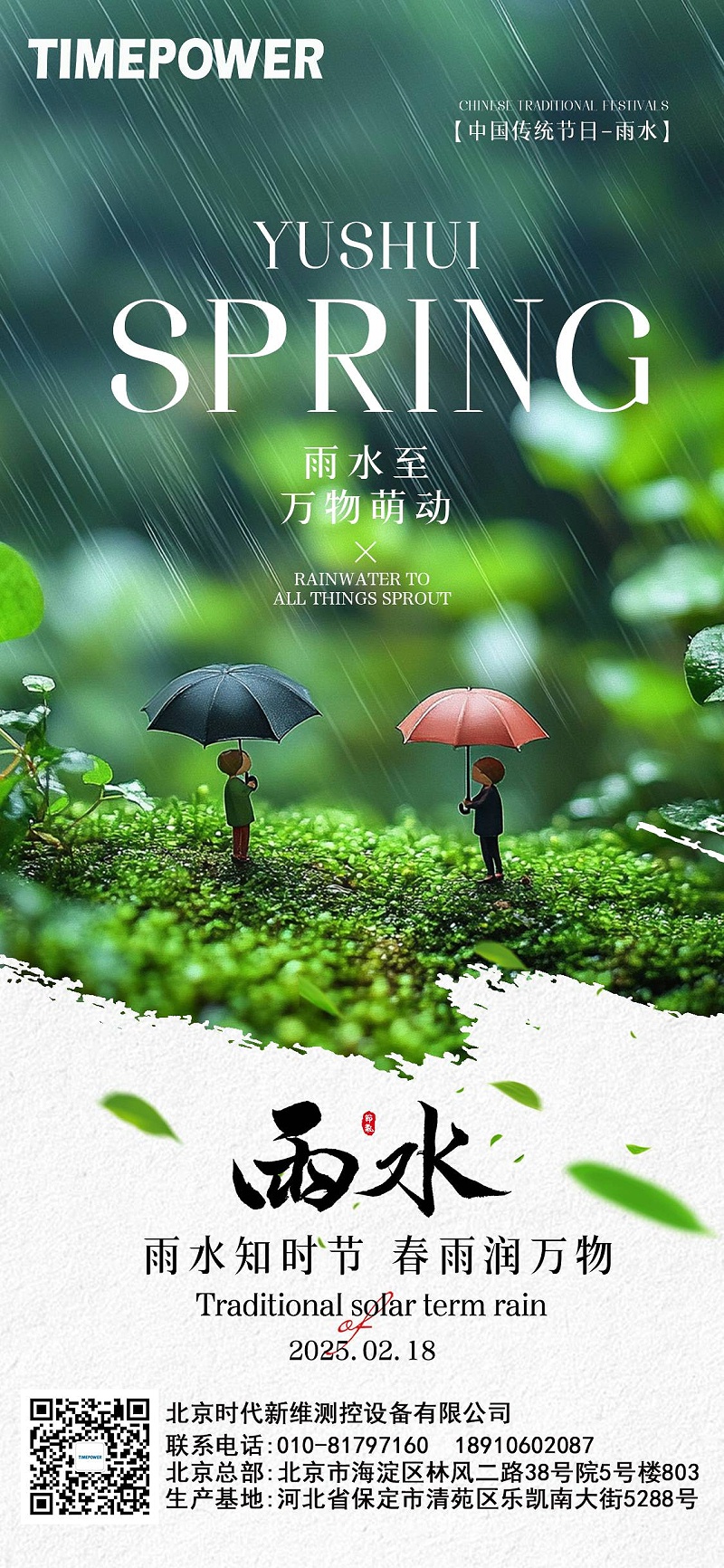 雨水